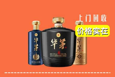 高价收购:东风区上门回收华茅酒